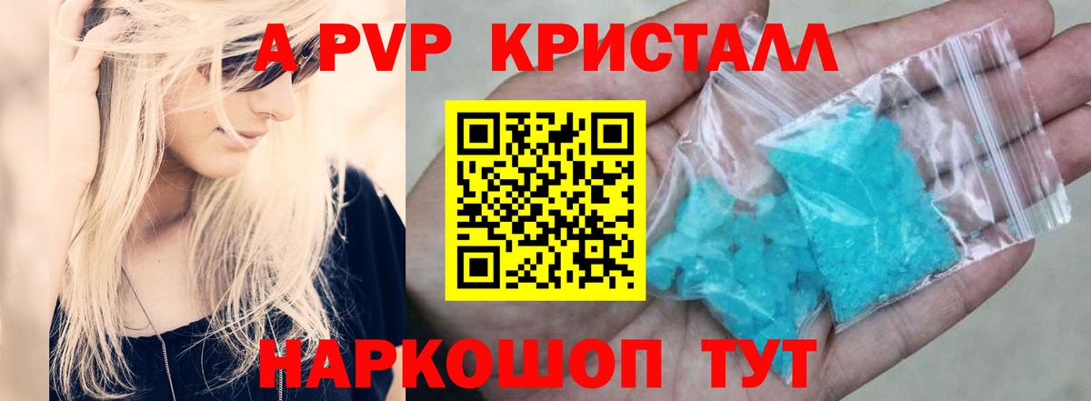 Alpha-PVP крисы CK Кунгур