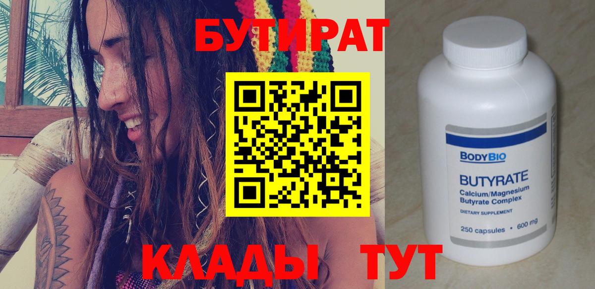 БУТИРАТ вода Кунгур