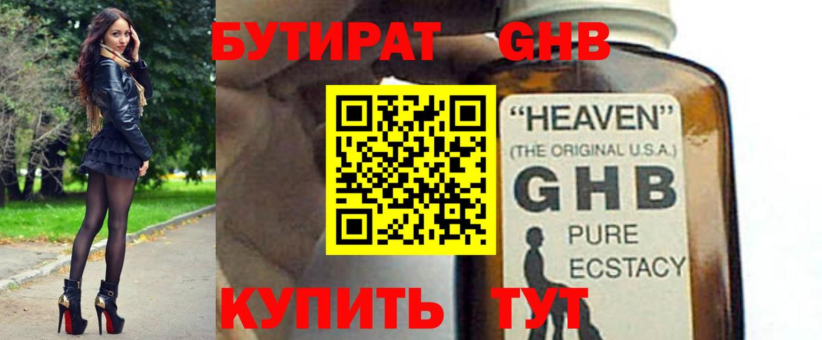 Кунгур  БУТИРАТ оксибутират  Вход с VPN 