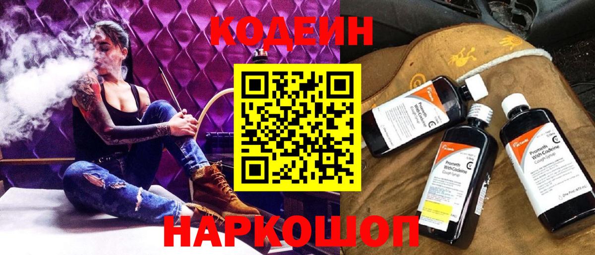 Codein Purple Drank Кунгур