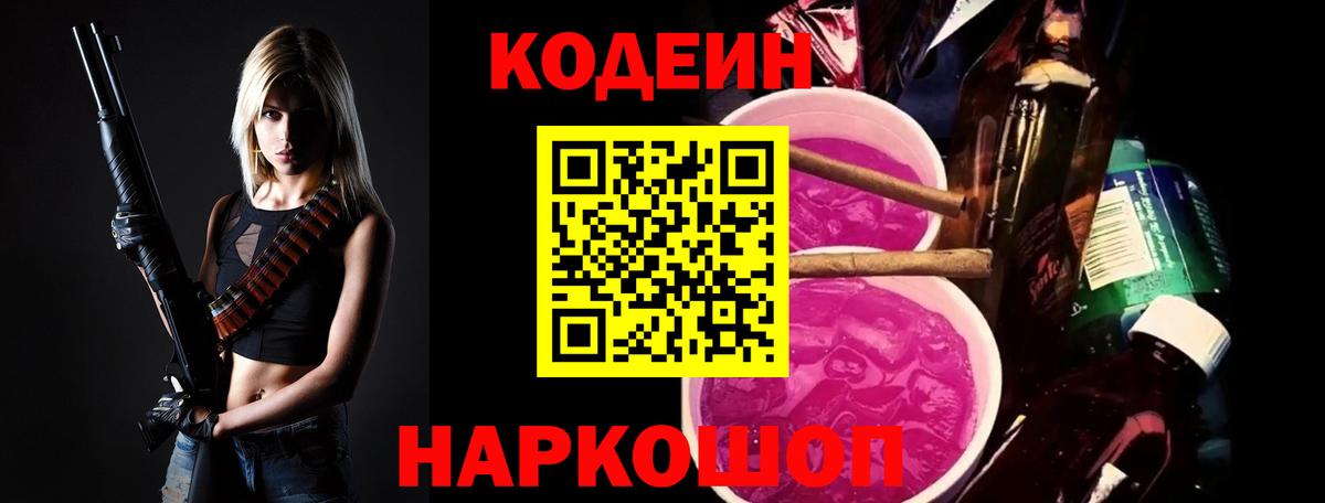 Кунгур  Кодеиновый сироп Lean Purple Drank  Codein напиток Lean (лин)  Вход с VPN 