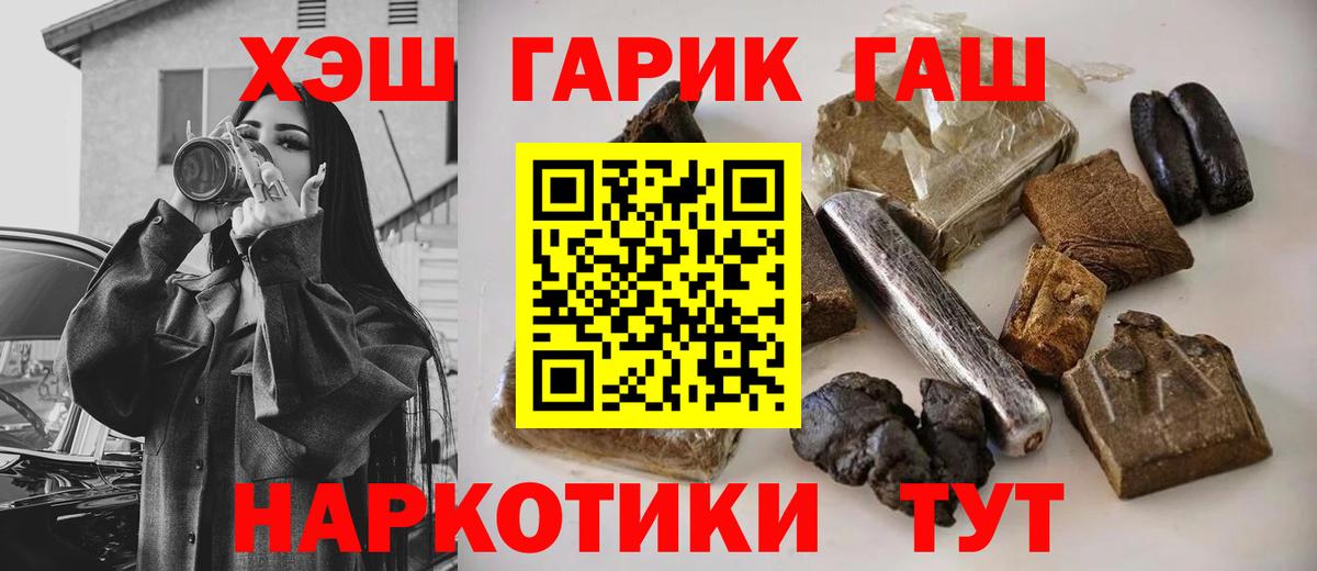ГАШИШ  Cocaine  Alpha-PVP СОЛЬ кристаллы  Меф МЯУ МЯУ кристаллы  Вход с VPN  Кунгур  Гашиш 