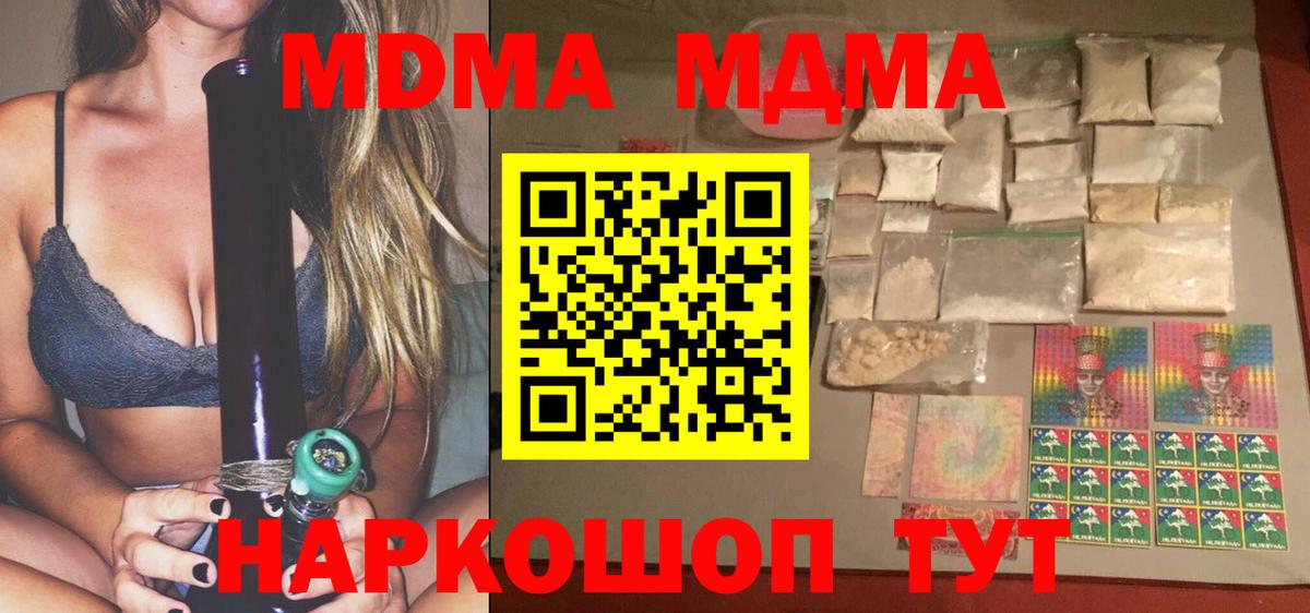 MDMA молли  МДМА crystal  Вход с VPN  Кунгур 